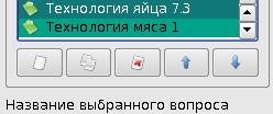 Список вопросов