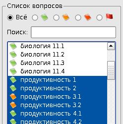 Список вопросов